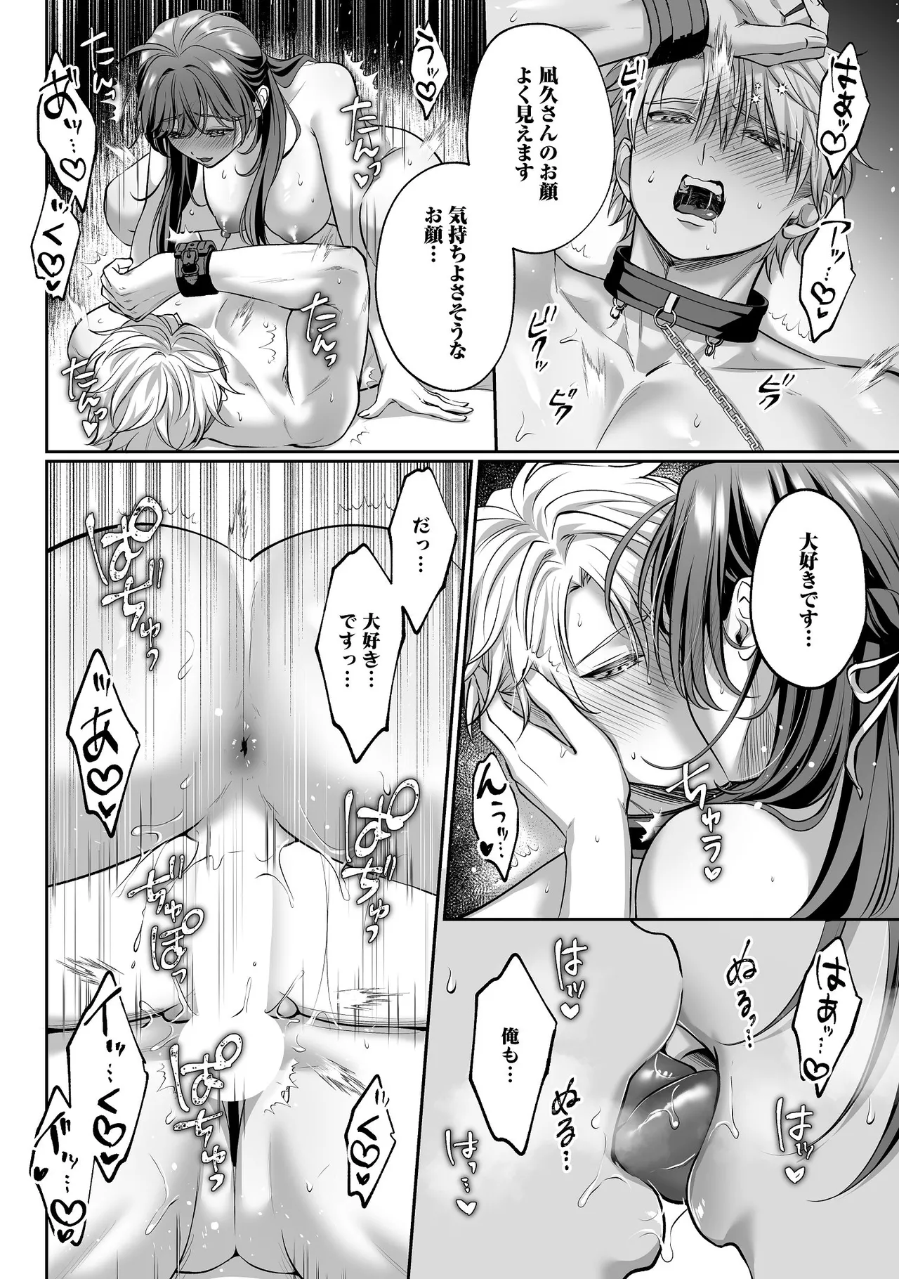 [濃蜜ラブルージュCOMICS+ (泣虫ツヨシ)]子犬みたいな顔で、もっと悶えて。～ドM変態ワンコくんにいじわるエッチなお仕置きしちゃいます～【限定特典付きボイコミ特装版】[DL版] Page 73