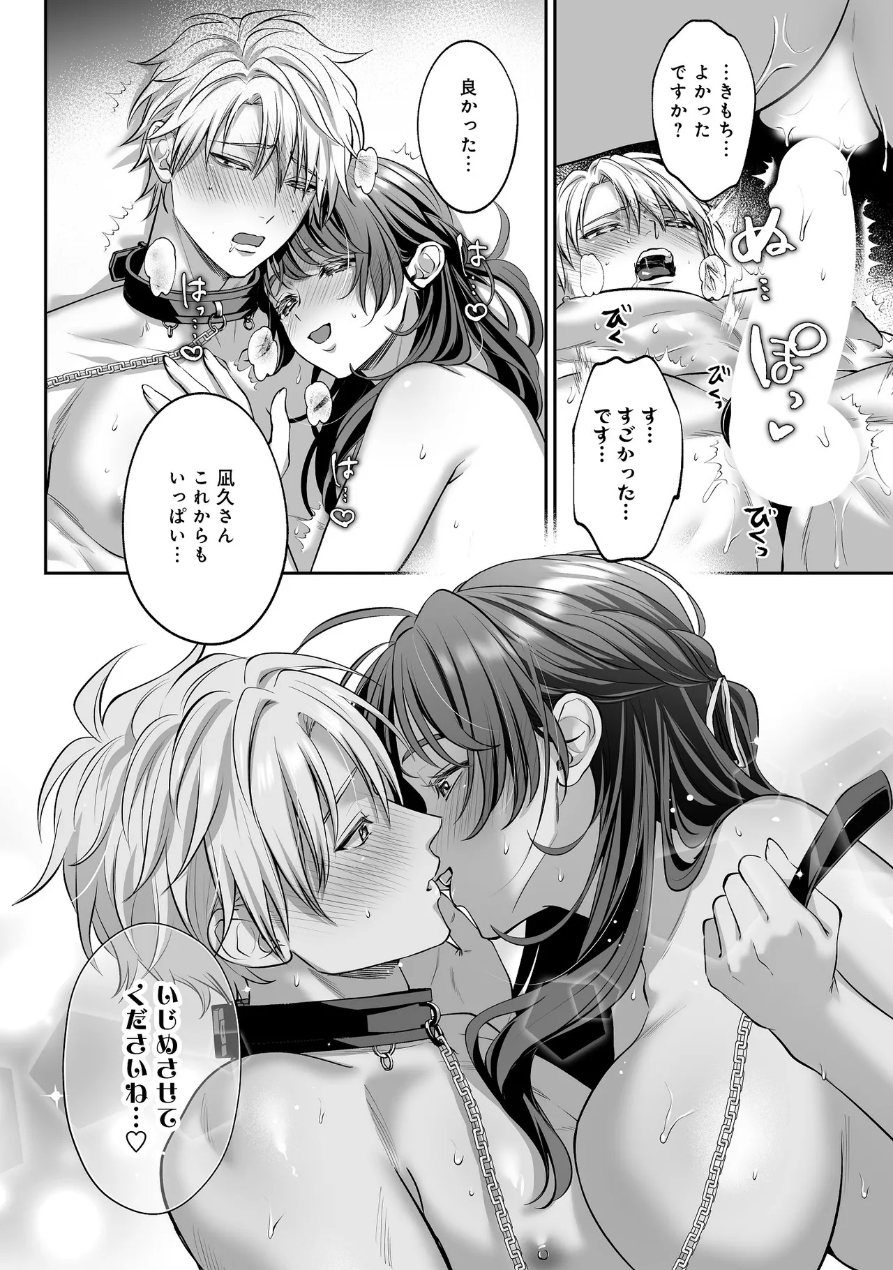 [濃蜜ラブルージュCOMICS+ (泣虫ツヨシ)]子犬みたいな顔で、もっと悶えて。～ドM変態ワンコくんにいじわるエッチなお仕置きしちゃいます～【限定特典付きボイコミ特装版】[DL版] Page 75