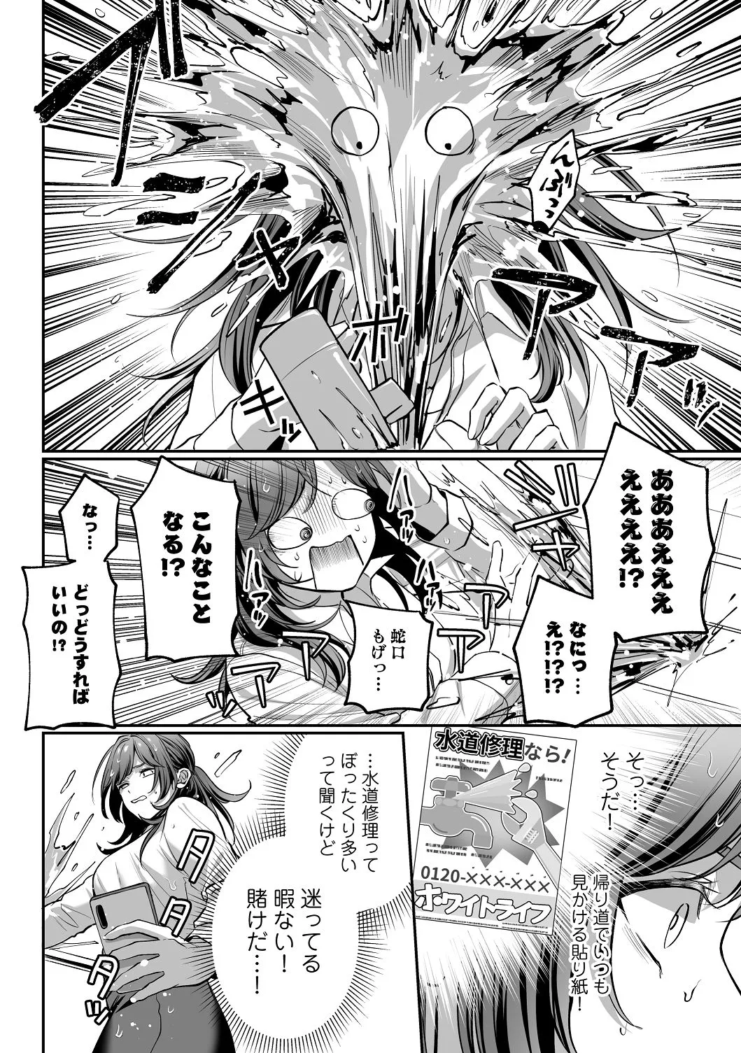 [濃蜜ラブルージュCOMICS+ (泣虫ツヨシ)]子犬みたいな顔で、もっと悶えて。～筋肉系巨根ドMなワンコくんと欲望開放贅沢えっち～【限定特典付きボイコミ特装版】[DL版] Page 11