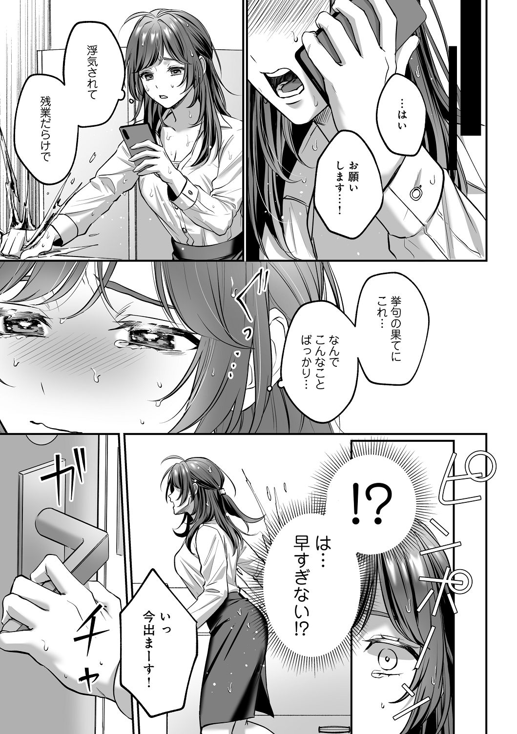 [濃蜜ラブルージュCOMICS+ (泣虫ツヨシ)]子犬みたいな顔で、もっと悶えて。～筋肉系巨根ドMなワンコくんと欲望開放贅沢えっち～【限定特典付きボイコミ特装版】[DL版] Page 12