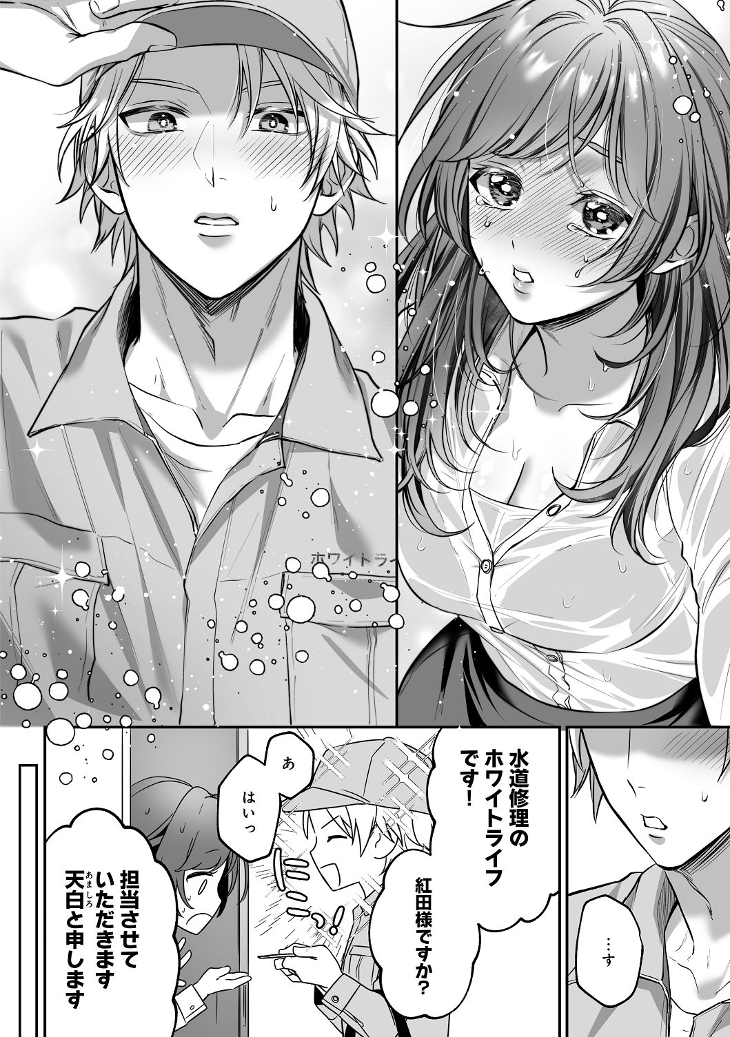 [濃蜜ラブルージュCOMICS+ (泣虫ツヨシ)]子犬みたいな顔で、もっと悶えて。～筋肉系巨根ドMなワンコくんと欲望開放贅沢えっち～【限定特典付きボイコミ特装版】[DL版] Page 13
