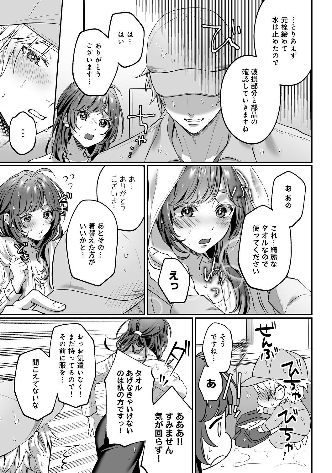 [濃蜜ラブルージュCOMICS+ (泣虫ツヨシ)]子犬みたいな顔で、もっと悶えて。～筋肉系巨根ドMなワンコくんと欲望開放贅沢えっち～【限定特典付きボイコミ特装版】[DL版] Page 14