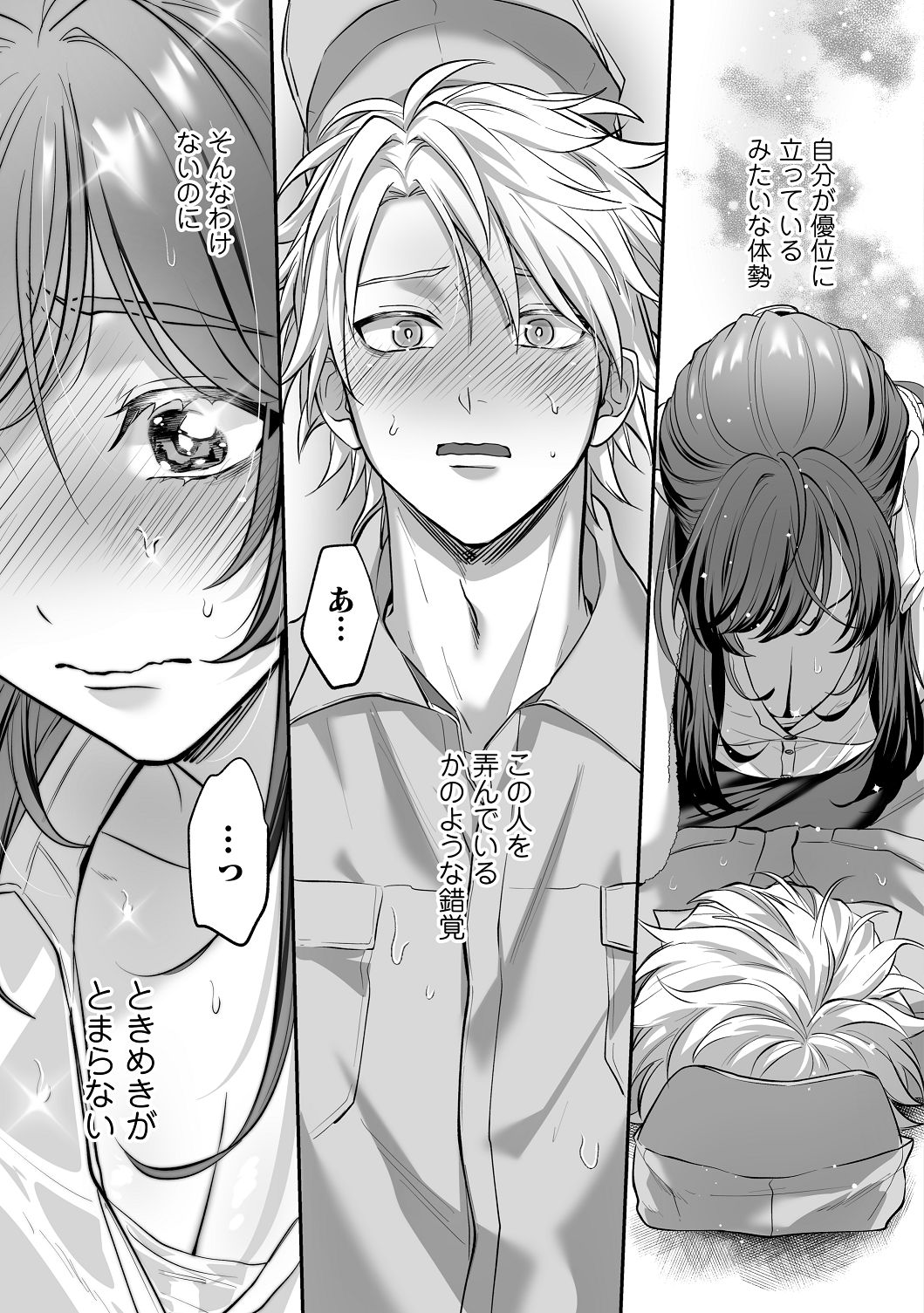 [濃蜜ラブルージュCOMICS+ (泣虫ツヨシ)]子犬みたいな顔で、もっと悶えて。～筋肉系巨根ドMなワンコくんと欲望開放贅沢えっち～【限定特典付きボイコミ特装版】[DL版] Page 16