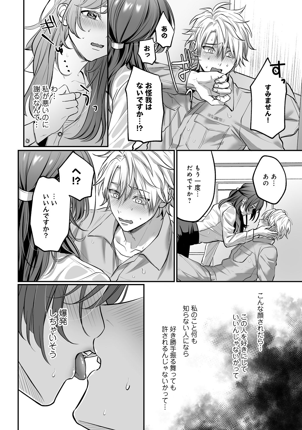 [濃蜜ラブルージュCOMICS+ (泣虫ツヨシ)]子犬みたいな顔で、もっと悶えて。～筋肉系巨根ドMなワンコくんと欲望開放贅沢えっち～【限定特典付きボイコミ特装版】[DL版] Page 17