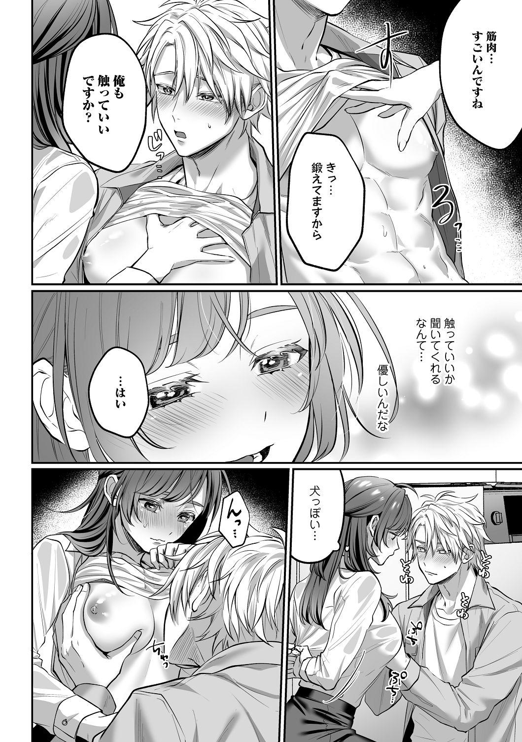[濃蜜ラブルージュCOMICS+ (泣虫ツヨシ)]子犬みたいな顔で、もっと悶えて。～筋肉系巨根ドMなワンコくんと欲望開放贅沢えっち～【限定特典付きボイコミ特装版】[DL版] Page 19