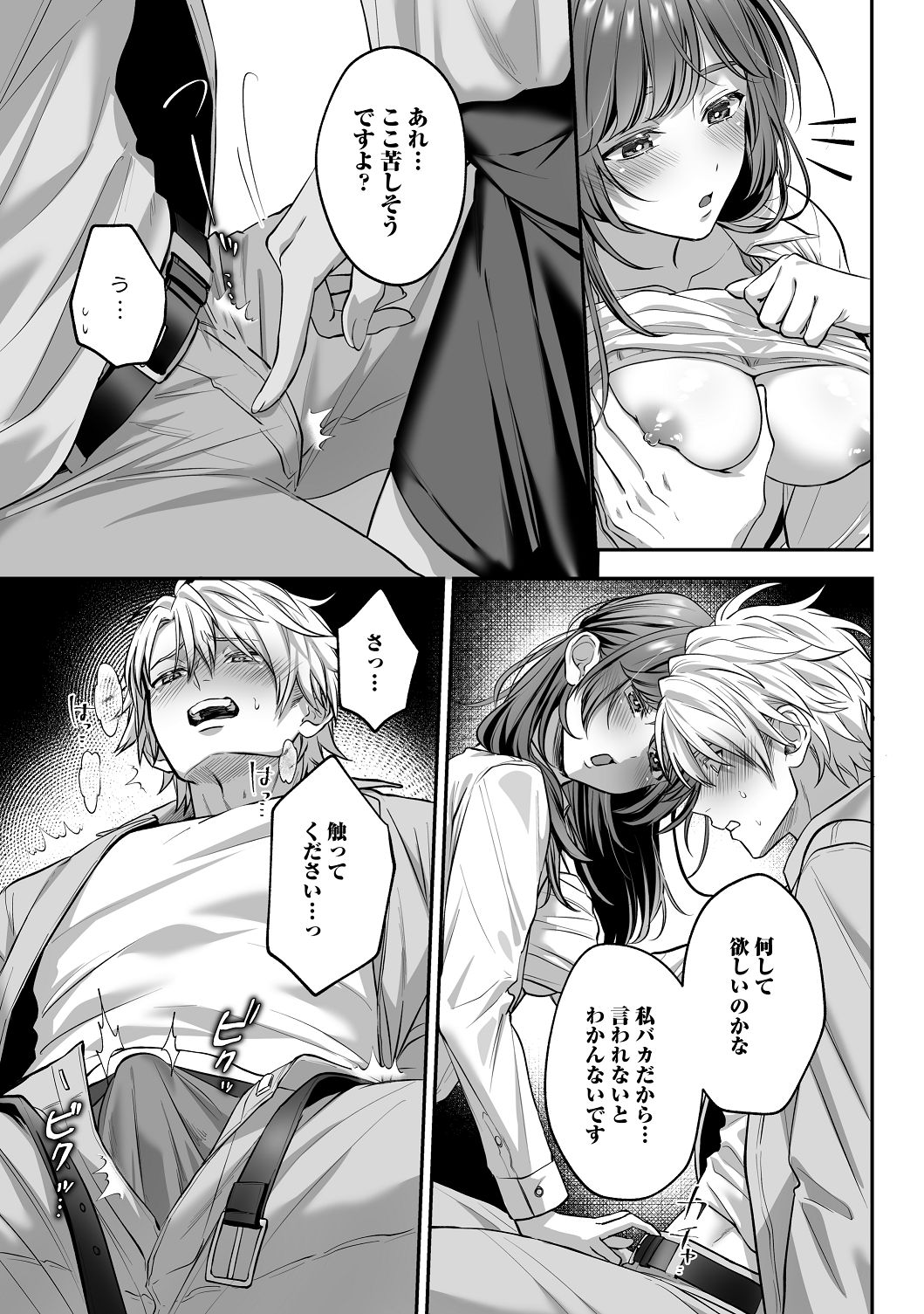 [濃蜜ラブルージュCOMICS+ (泣虫ツヨシ)]子犬みたいな顔で、もっと悶えて。～筋肉系巨根ドMなワンコくんと欲望開放贅沢えっち～【限定特典付きボイコミ特装版】[DL版] Page 20