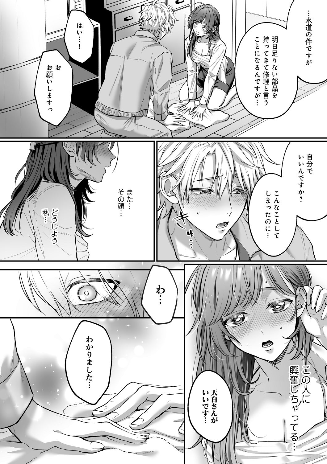 [濃蜜ラブルージュCOMICS+ (泣虫ツヨシ)]子犬みたいな顔で、もっと悶えて。～筋肉系巨根ドMなワンコくんと欲望開放贅沢えっち～【限定特典付きボイコミ特装版】[DL版] Page 29