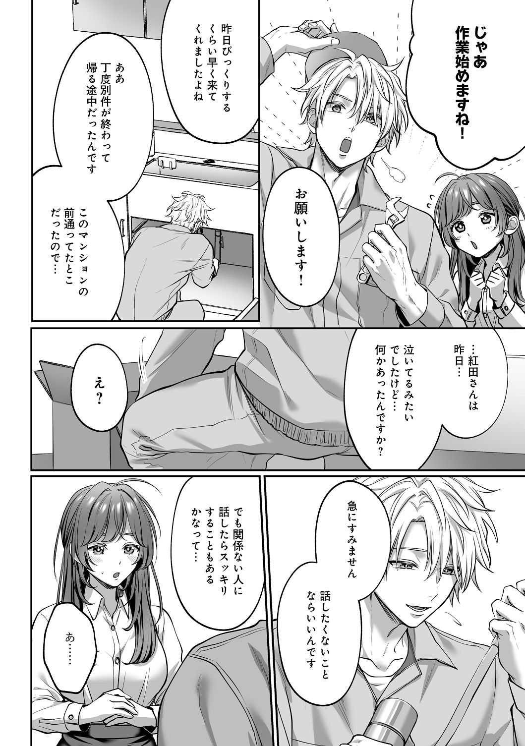 [濃蜜ラブルージュCOMICS+ (泣虫ツヨシ)]子犬みたいな顔で、もっと悶えて。～筋肉系巨根ドMなワンコくんと欲望開放贅沢えっち～【限定特典付きボイコミ特装版】[DL版] Page 31