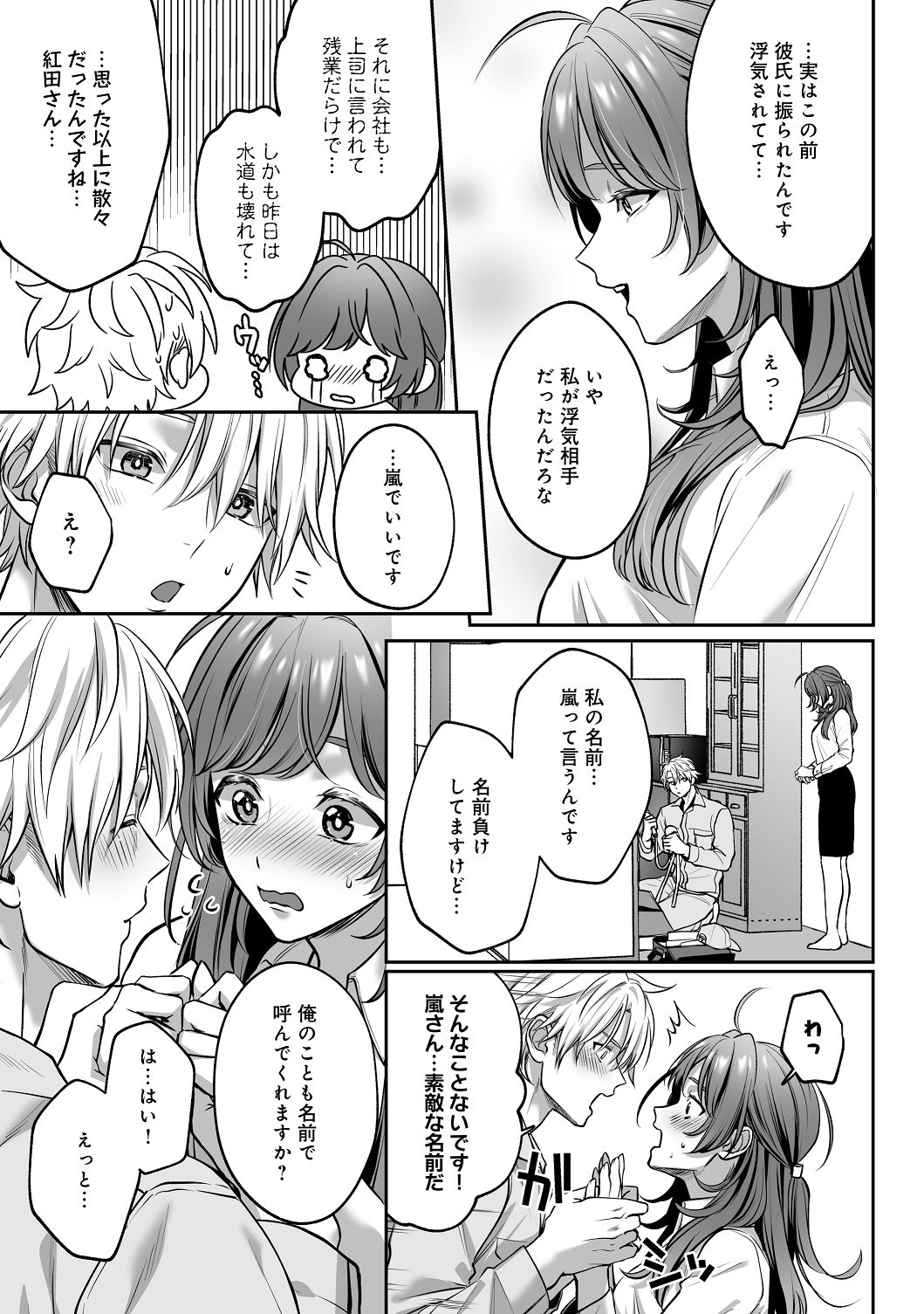 [濃蜜ラブルージュCOMICS+ (泣虫ツヨシ)]子犬みたいな顔で、もっと悶えて。～筋肉系巨根ドMなワンコくんと欲望開放贅沢えっち～【限定特典付きボイコミ特装版】[DL版] Page 32