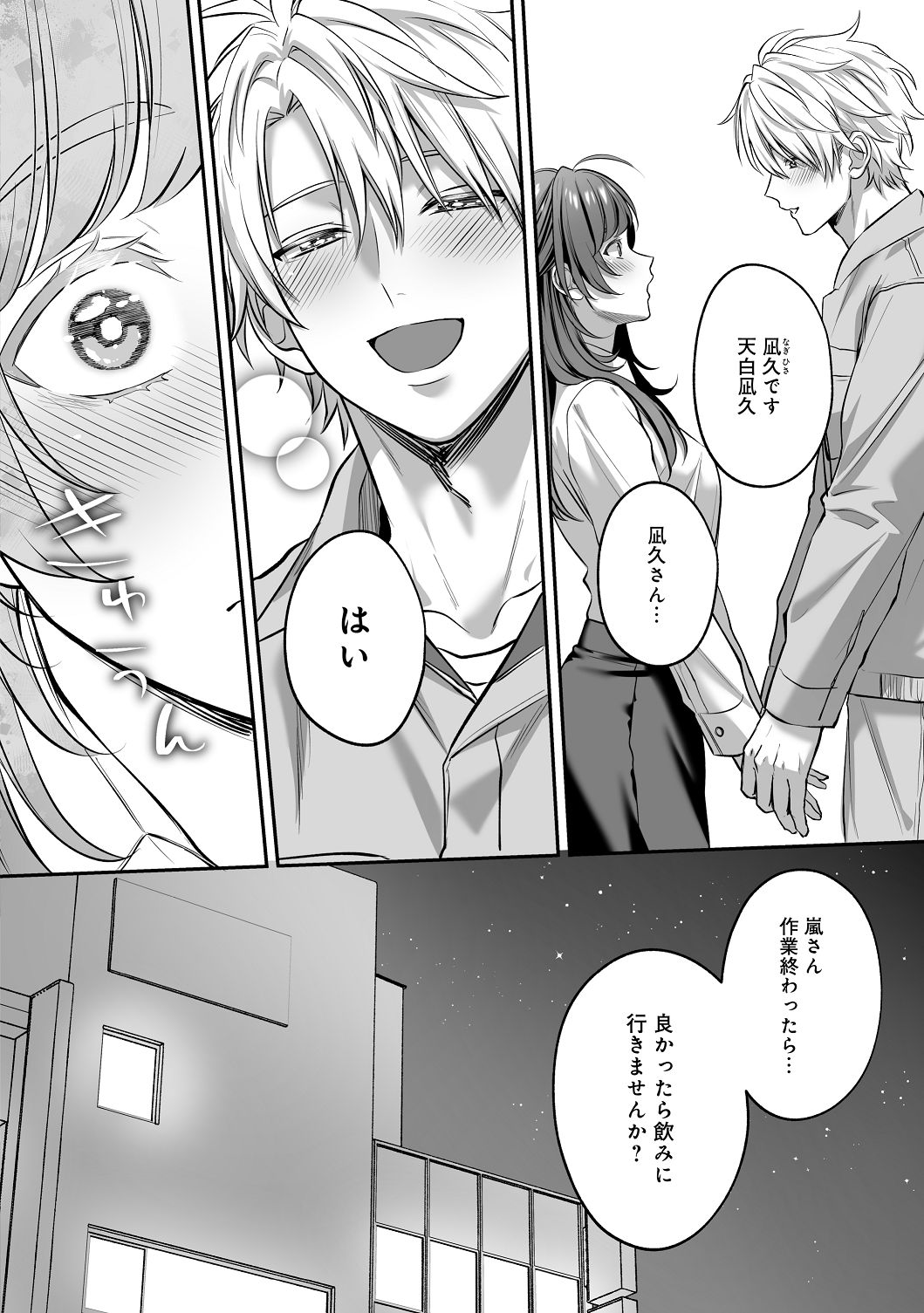 [濃蜜ラブルージュCOMICS+ (泣虫ツヨシ)]子犬みたいな顔で、もっと悶えて。～筋肉系巨根ドMなワンコくんと欲望開放贅沢えっち～【限定特典付きボイコミ特装版】[DL版] Page 33