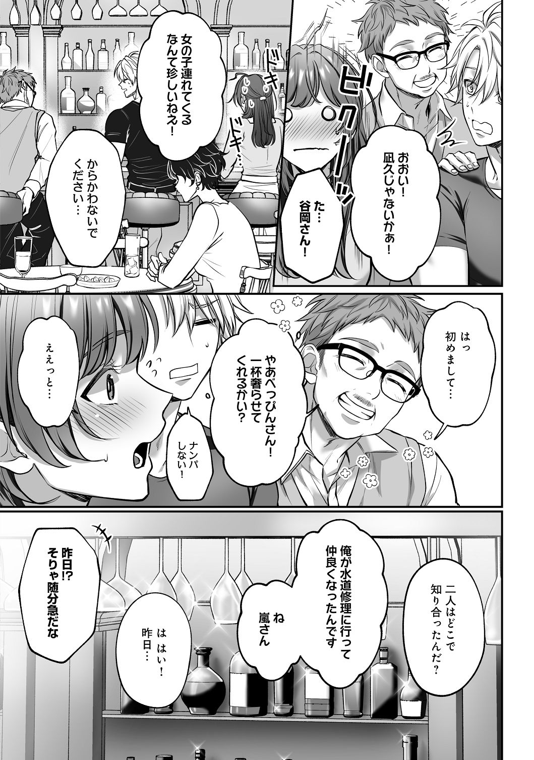 [濃蜜ラブルージュCOMICS+ (泣虫ツヨシ)]子犬みたいな顔で、もっと悶えて。～筋肉系巨根ドMなワンコくんと欲望開放贅沢えっち～【限定特典付きボイコミ特装版】[DL版] Page 35