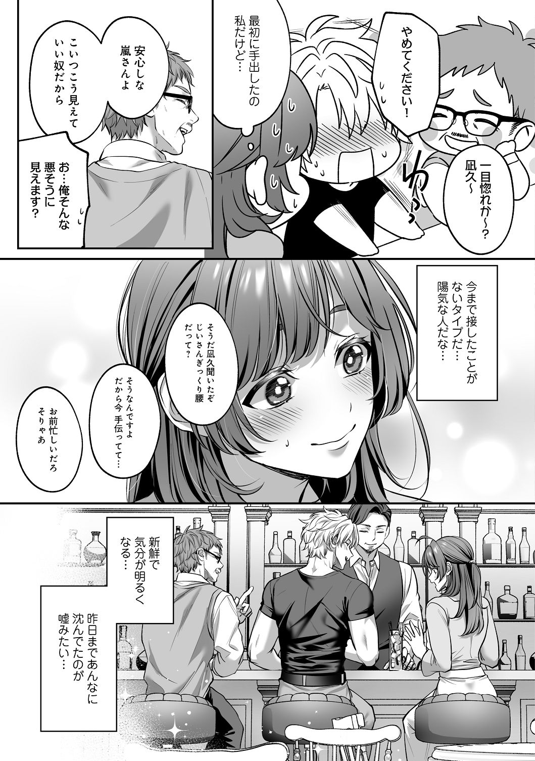 [濃蜜ラブルージュCOMICS+ (泣虫ツヨシ)]子犬みたいな顔で、もっと悶えて。～筋肉系巨根ドMなワンコくんと欲望開放贅沢えっち～【限定特典付きボイコミ特装版】[DL版] Page 36