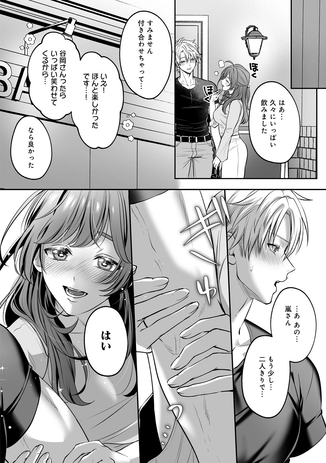 [濃蜜ラブルージュCOMICS+ (泣虫ツヨシ)]子犬みたいな顔で、もっと悶えて。～筋肉系巨根ドMなワンコくんと欲望開放贅沢えっち～【限定特典付きボイコミ特装版】[DL版] Page 37