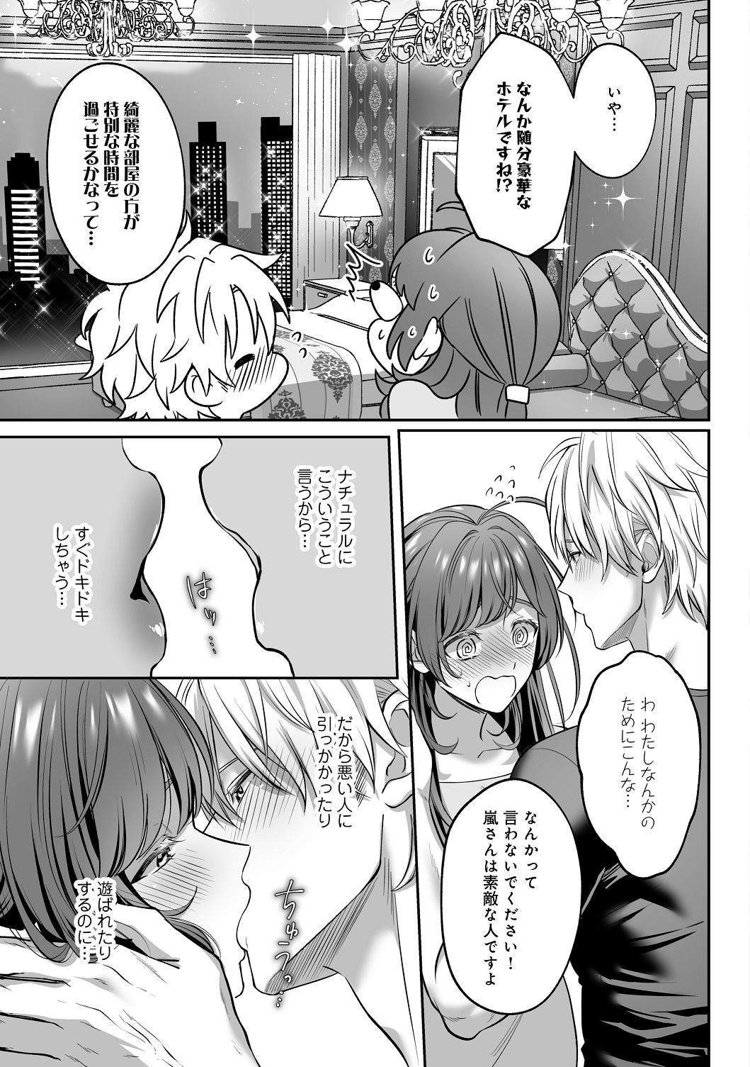 [濃蜜ラブルージュCOMICS+ (泣虫ツヨシ)]子犬みたいな顔で、もっと悶えて。～筋肉系巨根ドMなワンコくんと欲望開放贅沢えっち～【限定特典付きボイコミ特装版】[DL版] Page 38