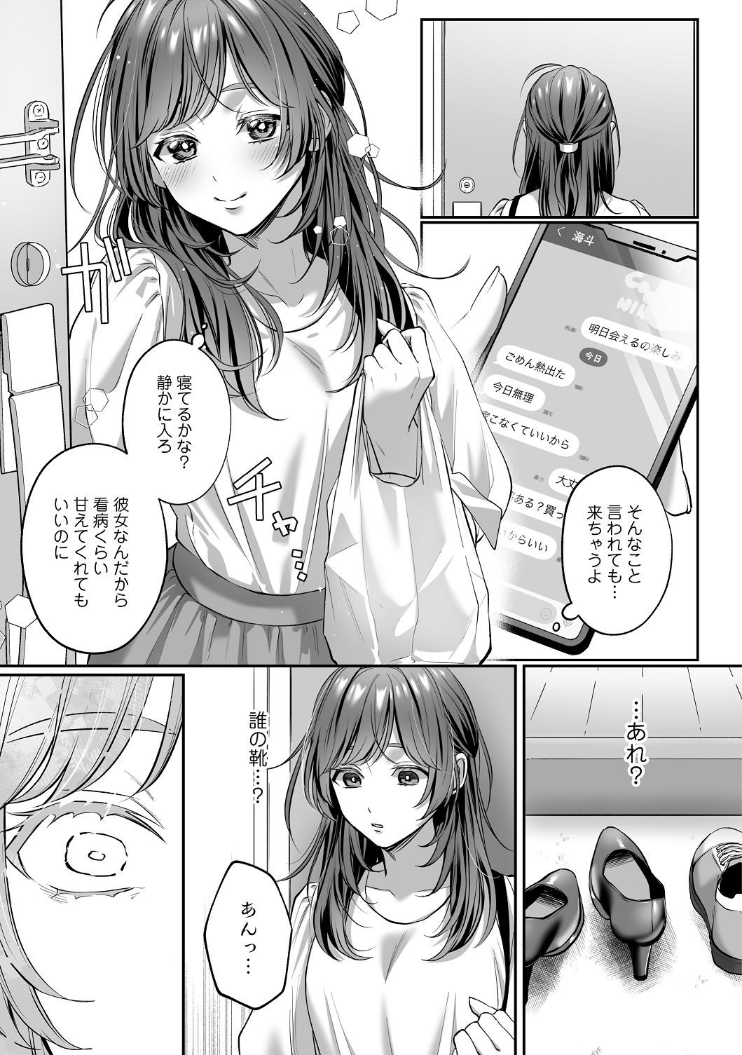 [濃蜜ラブルージュCOMICS+ (泣虫ツヨシ)]子犬みたいな顔で、もっと悶えて。～筋肉系巨根ドMなワンコくんと欲望開放贅沢えっち～【限定特典付きボイコミ特装版】[DL版] Page 4