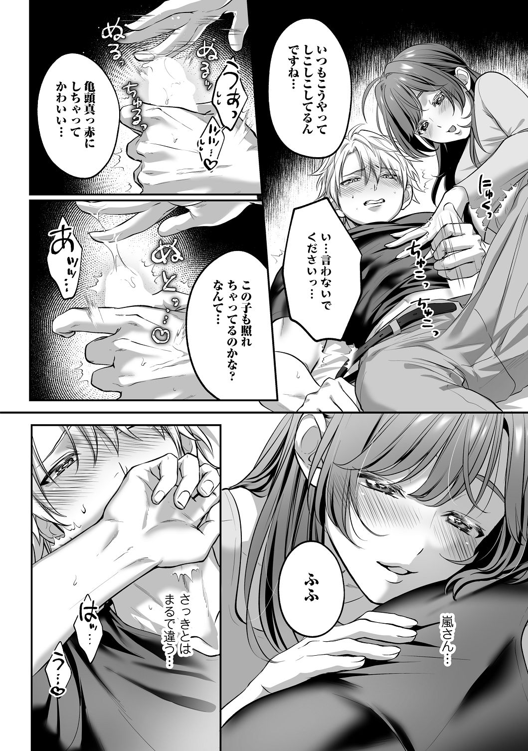 [濃蜜ラブルージュCOMICS+ (泣虫ツヨシ)]子犬みたいな顔で、もっと悶えて。～筋肉系巨根ドMなワンコくんと欲望開放贅沢えっち～【限定特典付きボイコミ特装版】[DL版] Page 41