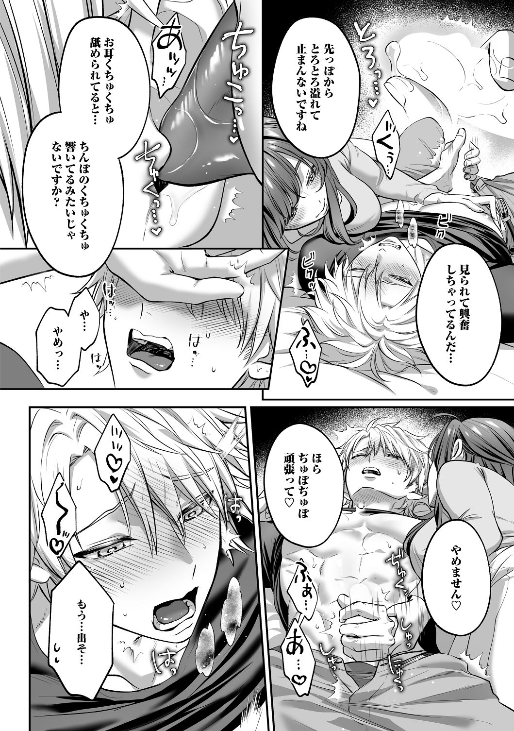 [濃蜜ラブルージュCOMICS+ (泣虫ツヨシ)]子犬みたいな顔で、もっと悶えて。～筋肉系巨根ドMなワンコくんと欲望開放贅沢えっち～【限定特典付きボイコミ特装版】[DL版] Page 43