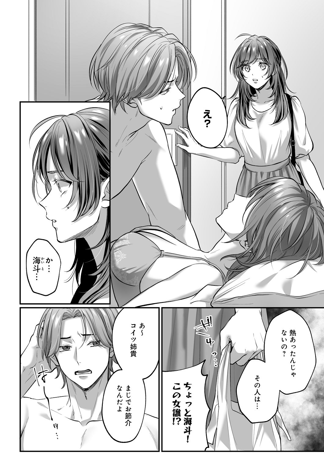 [濃蜜ラブルージュCOMICS+ (泣虫ツヨシ)]子犬みたいな顔で、もっと悶えて。～筋肉系巨根ドMなワンコくんと欲望開放贅沢えっち～【限定特典付きボイコミ特装版】[DL版] Page 5