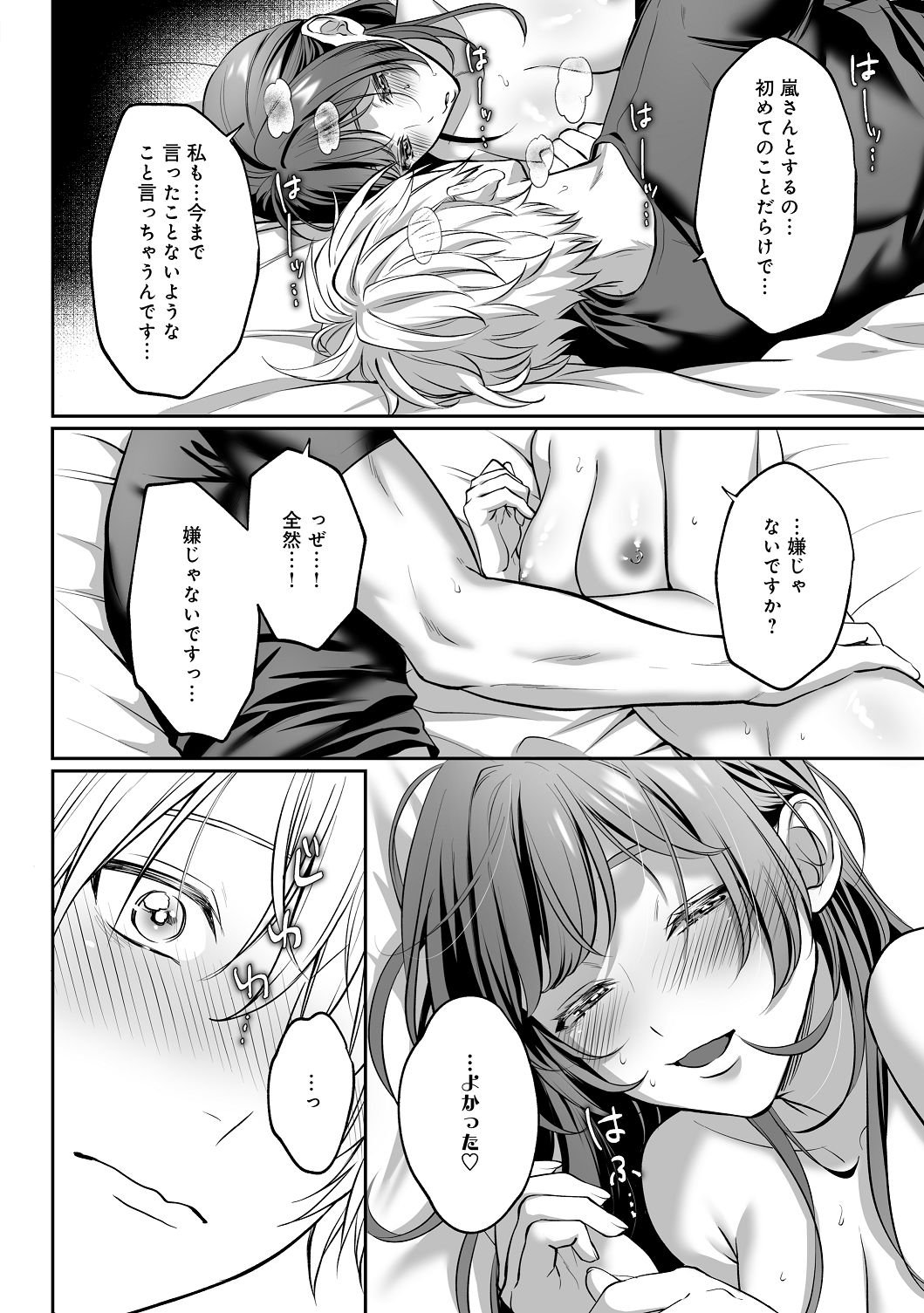 [濃蜜ラブルージュCOMICS+ (泣虫ツヨシ)]子犬みたいな顔で、もっと悶えて。～筋肉系巨根ドMなワンコくんと欲望開放贅沢えっち～【限定特典付きボイコミ特装版】[DL版] Page 51
