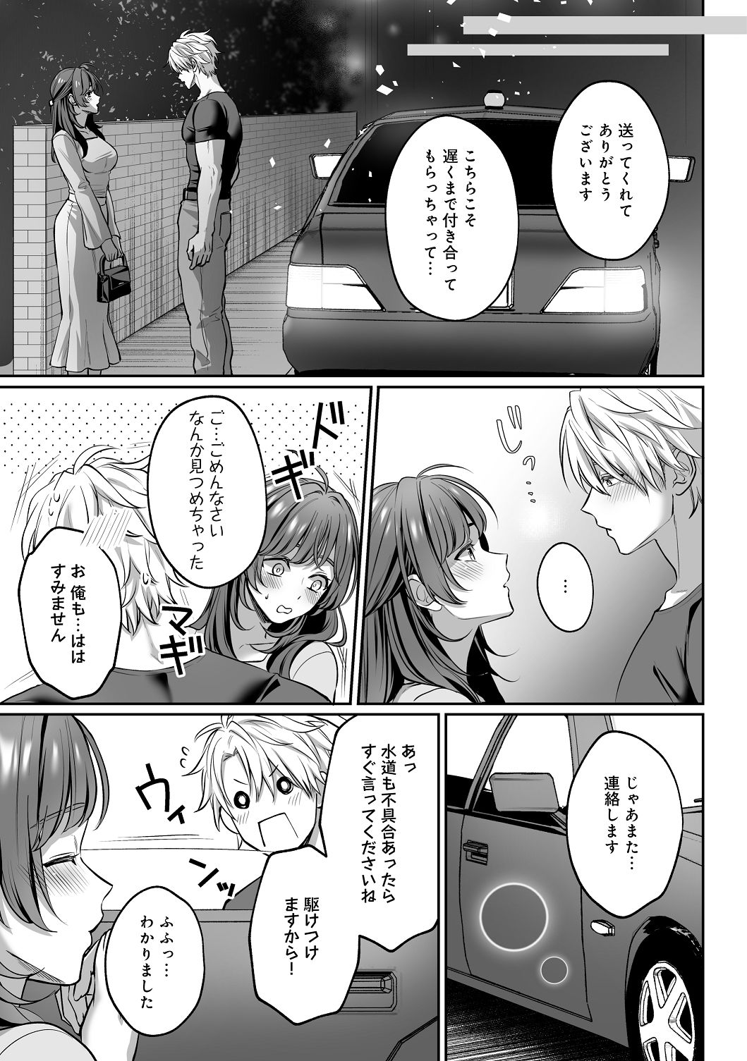 [濃蜜ラブルージュCOMICS+ (泣虫ツヨシ)]子犬みたいな顔で、もっと悶えて。～筋肉系巨根ドMなワンコくんと欲望開放贅沢えっち～【限定特典付きボイコミ特装版】[DL版] Page 52