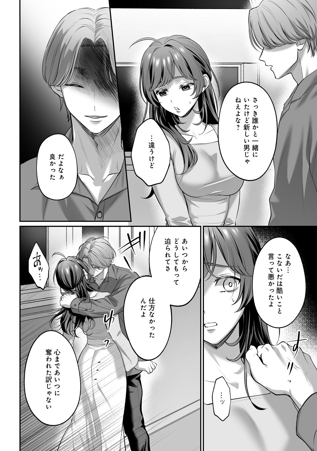 [濃蜜ラブルージュCOMICS+ (泣虫ツヨシ)]子犬みたいな顔で、もっと悶えて。～筋肉系巨根ドMなワンコくんと欲望開放贅沢えっち～【限定特典付きボイコミ特装版】[DL版] Page 55
