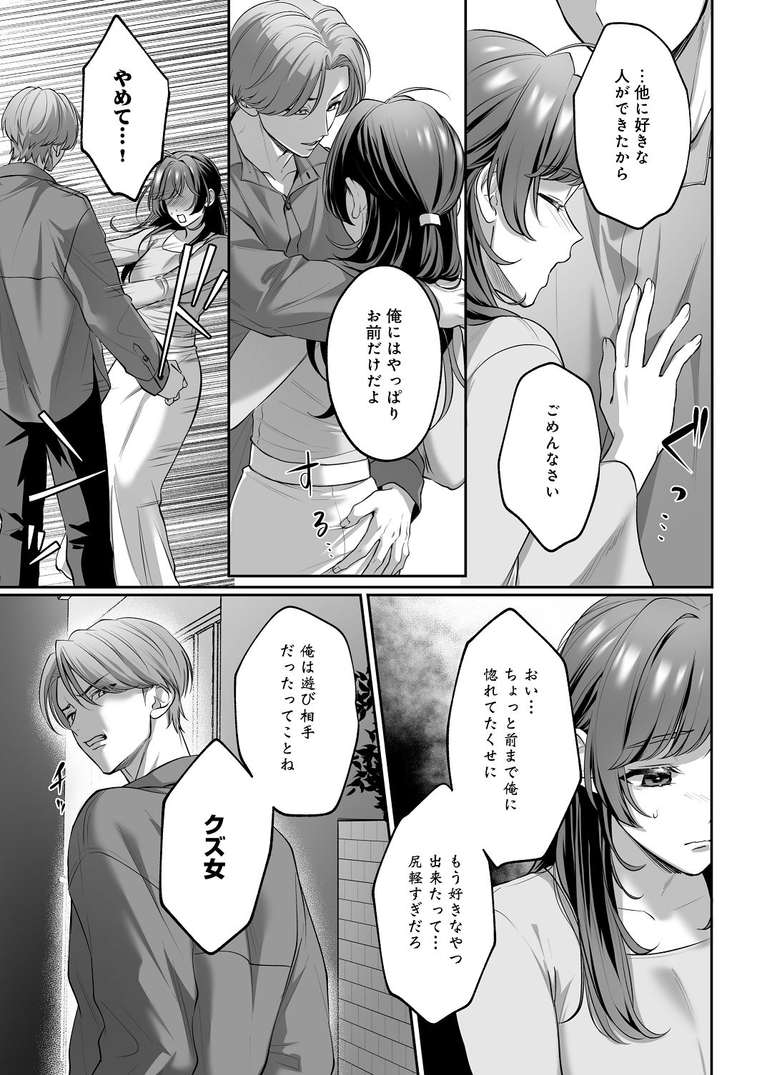 [濃蜜ラブルージュCOMICS+ (泣虫ツヨシ)]子犬みたいな顔で、もっと悶えて。～筋肉系巨根ドMなワンコくんと欲望開放贅沢えっち～【限定特典付きボイコミ特装版】[DL版] Page 56