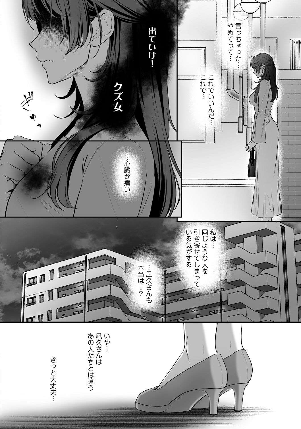 [濃蜜ラブルージュCOMICS+ (泣虫ツヨシ)]子犬みたいな顔で、もっと悶えて。～筋肉系巨根ドMなワンコくんと欲望開放贅沢えっち～【限定特典付きボイコミ特装版】[DL版] Page 57