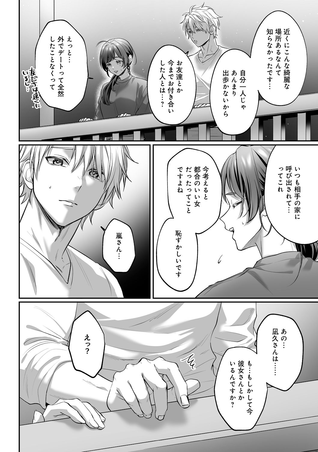 [濃蜜ラブルージュCOMICS+ (泣虫ツヨシ)]子犬みたいな顔で、もっと悶えて。～筋肉系巨根ドMなワンコくんと欲望開放贅沢えっち～【限定特典付きボイコミ特装版】[DL版] Page 59
