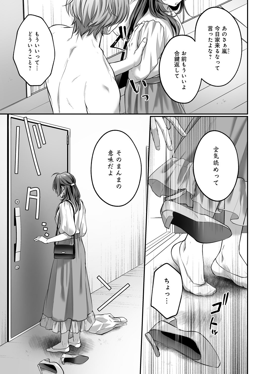 [濃蜜ラブルージュCOMICS+ (泣虫ツヨシ)]子犬みたいな顔で、もっと悶えて。～筋肉系巨根ドMなワンコくんと欲望開放贅沢えっち～【限定特典付きボイコミ特装版】[DL版] Page 6