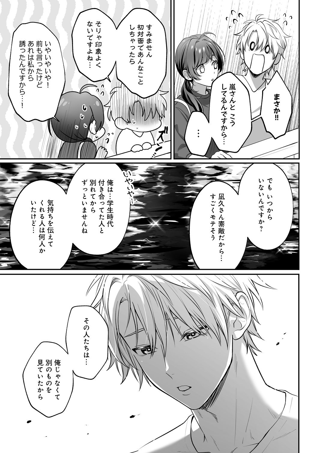 [濃蜜ラブルージュCOMICS+ (泣虫ツヨシ)]子犬みたいな顔で、もっと悶えて。～筋肉系巨根ドMなワンコくんと欲望開放贅沢えっち～【限定特典付きボイコミ特装版】[DL版] Page 60