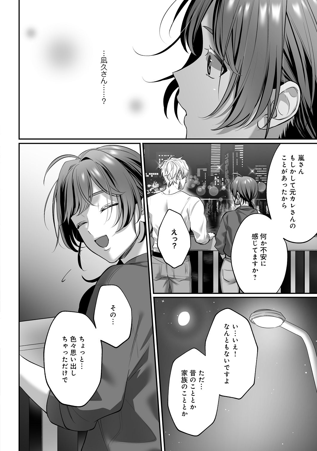 [濃蜜ラブルージュCOMICS+ (泣虫ツヨシ)]子犬みたいな顔で、もっと悶えて。～筋肉系巨根ドMなワンコくんと欲望開放贅沢えっち～【限定特典付きボイコミ特装版】[DL版] Page 61
