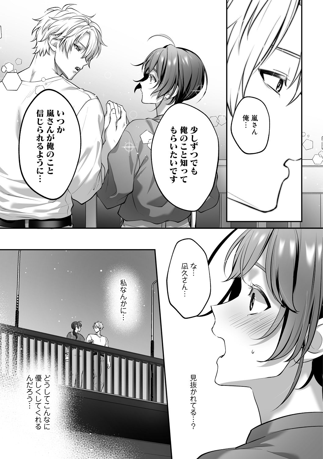[濃蜜ラブルージュCOMICS+ (泣虫ツヨシ)]子犬みたいな顔で、もっと悶えて。～筋肉系巨根ドMなワンコくんと欲望開放贅沢えっち～【限定特典付きボイコミ特装版】[DL版] Page 62