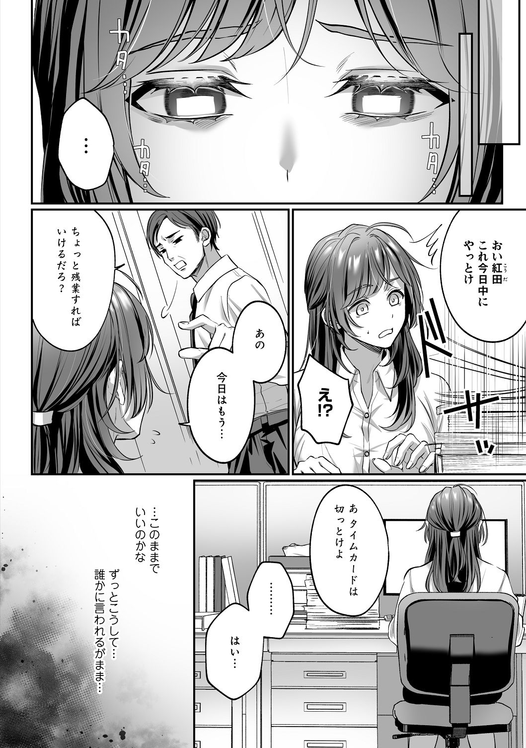 [濃蜜ラブルージュCOMICS+ (泣虫ツヨシ)]子犬みたいな顔で、もっと悶えて。～筋肉系巨根ドMなワンコくんと欲望開放贅沢えっち～【限定特典付きボイコミ特装版】[DL版] Page 7