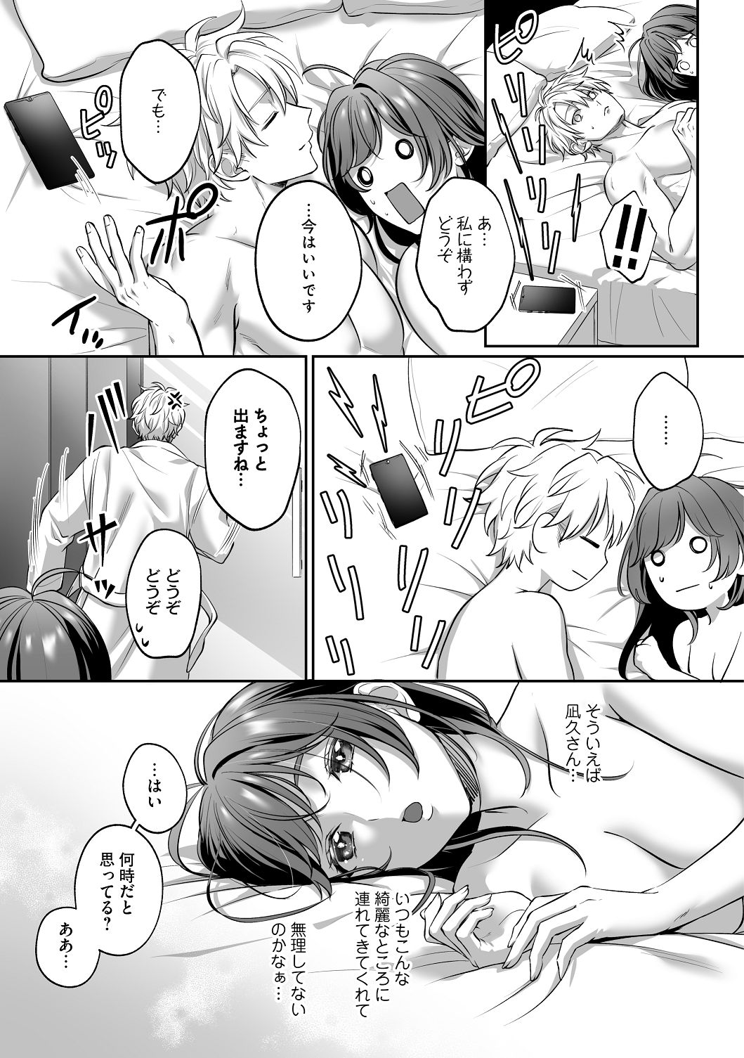 [濃蜜ラブルージュCOMICS+ (泣虫ツヨシ)]子犬みたいな顔で、もっと悶えて。～筋肉系巨根ドMなワンコくんと欲望開放贅沢えっち～【限定特典付きボイコミ特装版】[DL版] Page 74