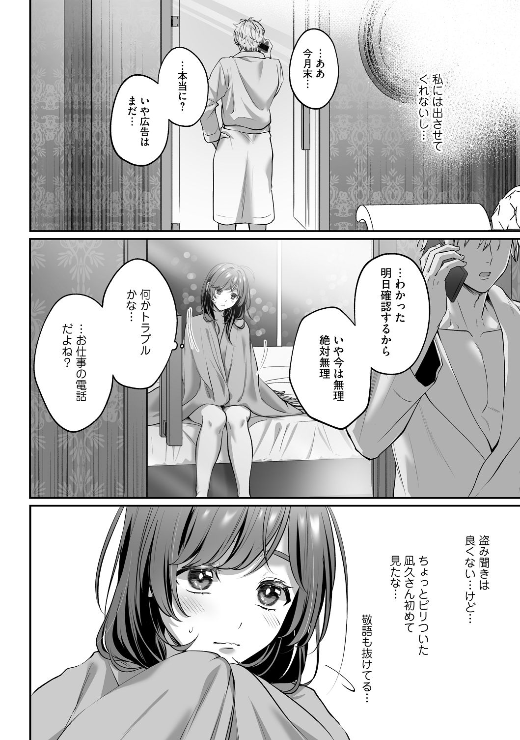 [濃蜜ラブルージュCOMICS+ (泣虫ツヨシ)]子犬みたいな顔で、もっと悶えて。～筋肉系巨根ドMなワンコくんと欲望開放贅沢えっち～【限定特典付きボイコミ特装版】[DL版] Page 75