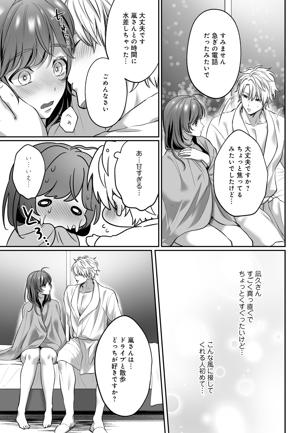 [濃蜜ラブルージュCOMICS+ (泣虫ツヨシ)]子犬みたいな顔で、もっと悶えて。～筋肉系巨根ドMなワンコくんと欲望開放贅沢えっち～【限定特典付きボイコミ特装版】[DL版] Page 76