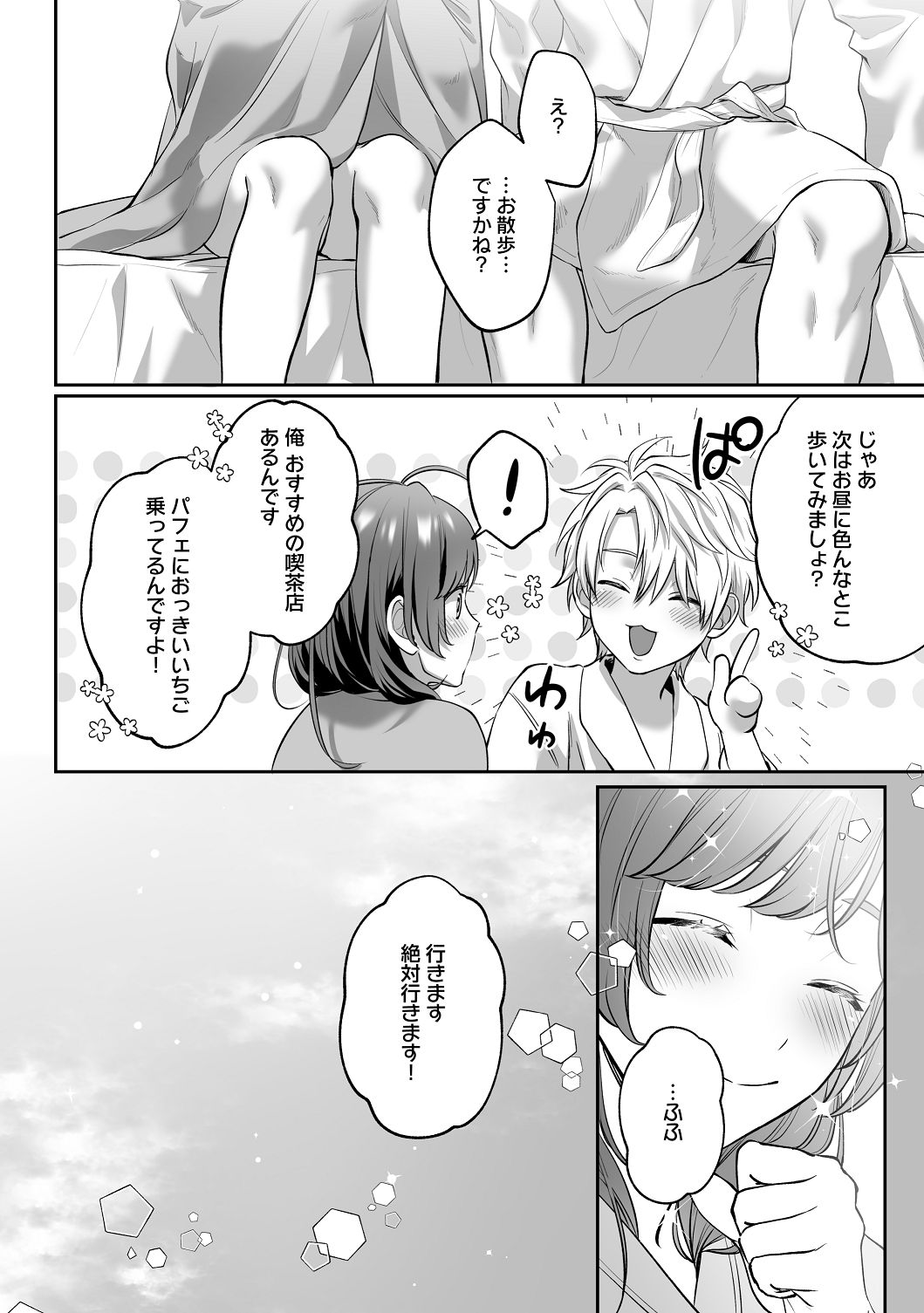 [濃蜜ラブルージュCOMICS+ (泣虫ツヨシ)]子犬みたいな顔で、もっと悶えて。～筋肉系巨根ドMなワンコくんと欲望開放贅沢えっち～【限定特典付きボイコミ特装版】[DL版] Page 77