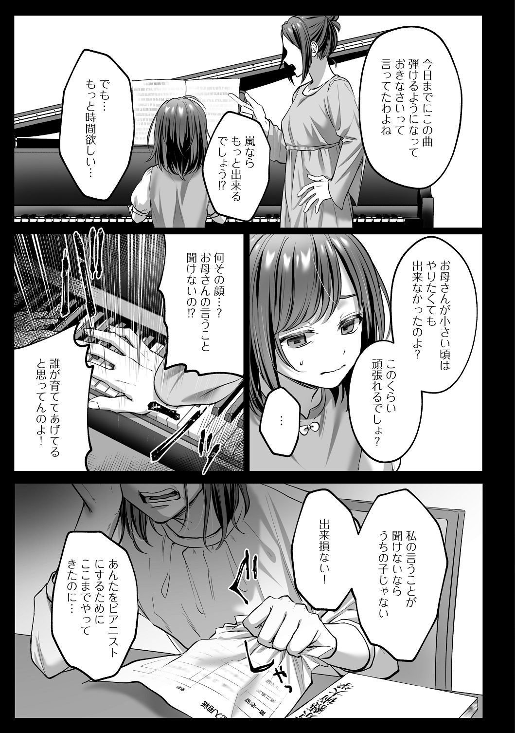 [濃蜜ラブルージュCOMICS+ (泣虫ツヨシ)]子犬みたいな顔で、もっと悶えて。～筋肉系巨根ドMなワンコくんと欲望開放贅沢えっち～【限定特典付きボイコミ特装版】[DL版] Page 8
