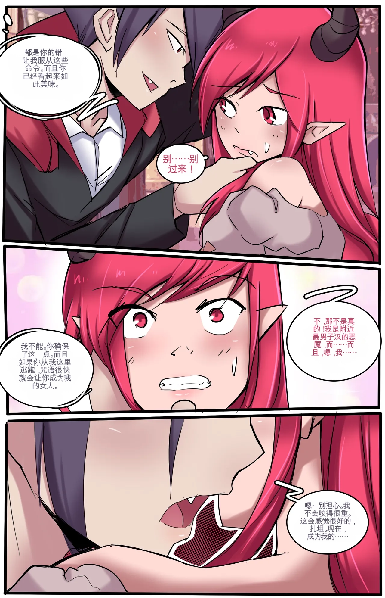 [MeowWithMe]All the Princes Shall Be Mine III Page 14