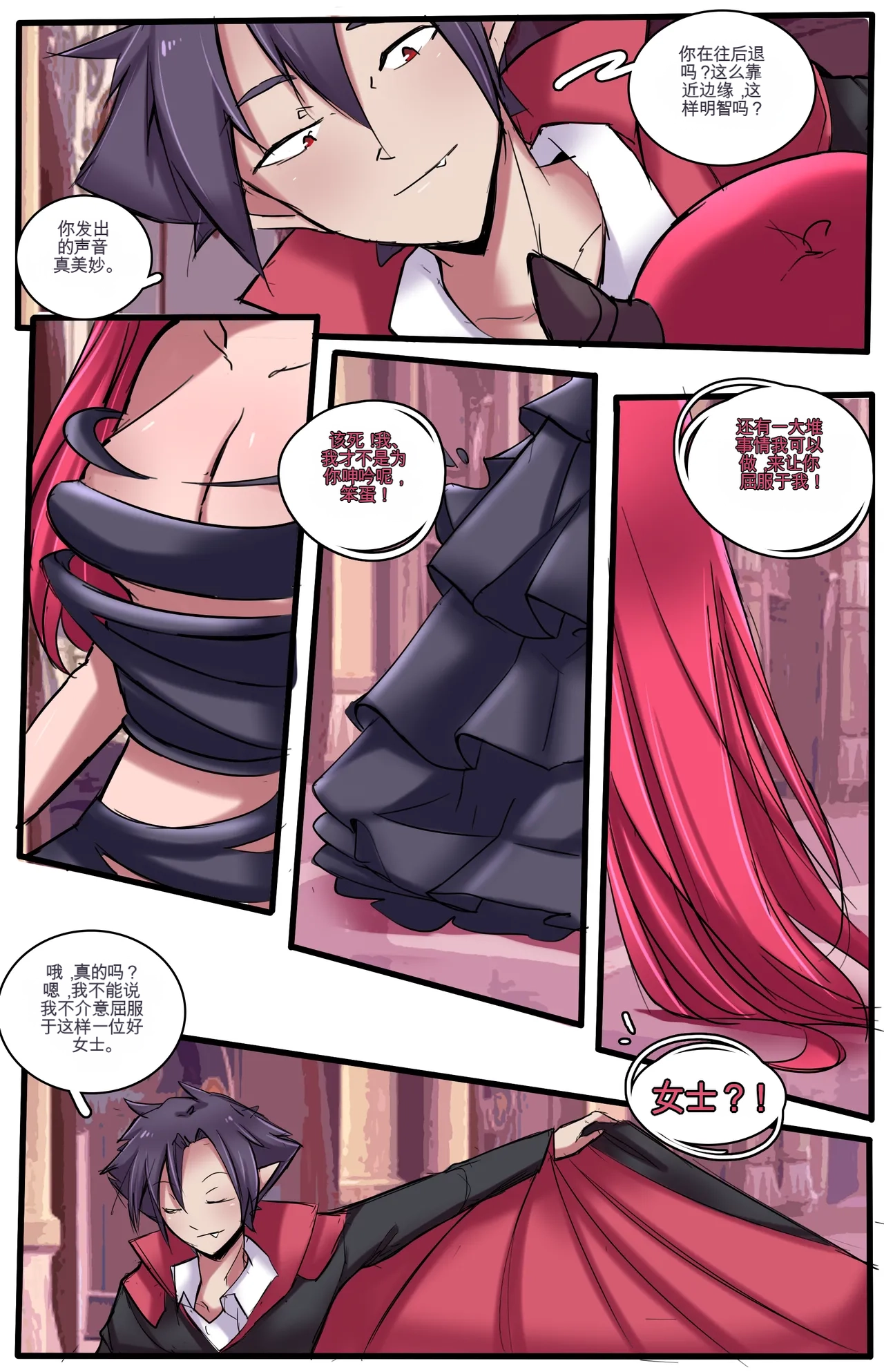 [MeowWithMe]All the Princes Shall Be Mine III Page 17