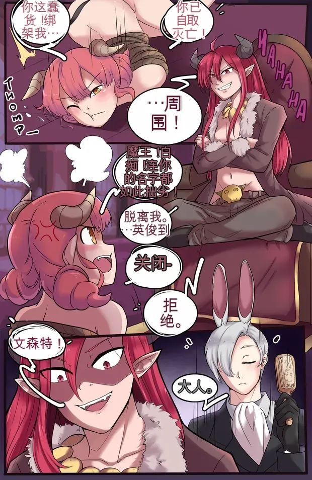 [MeowWithMe]All the Princes Shall Be Mine III Page 2