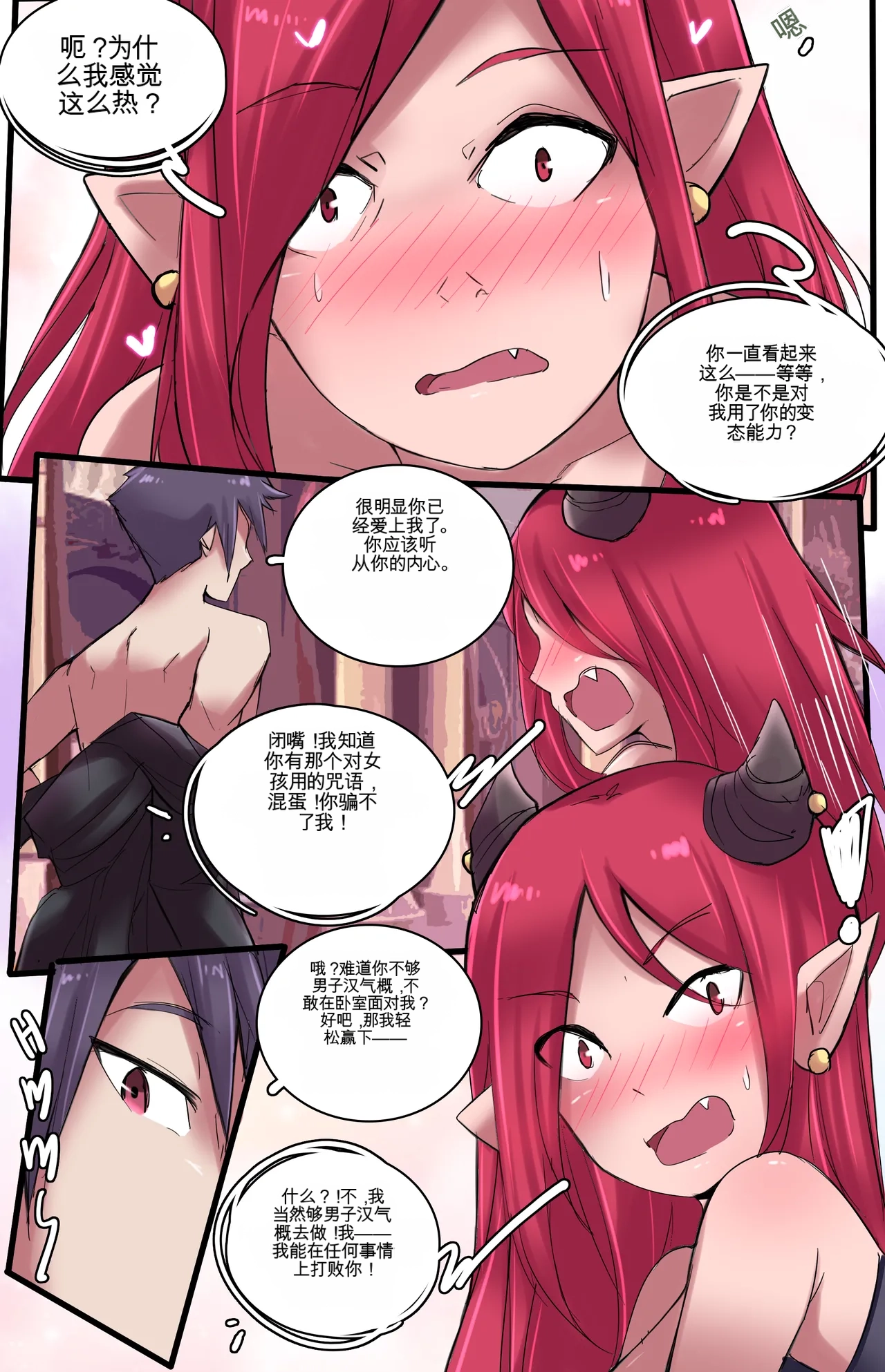 [MeowWithMe]All the Princes Shall Be Mine III Page 20