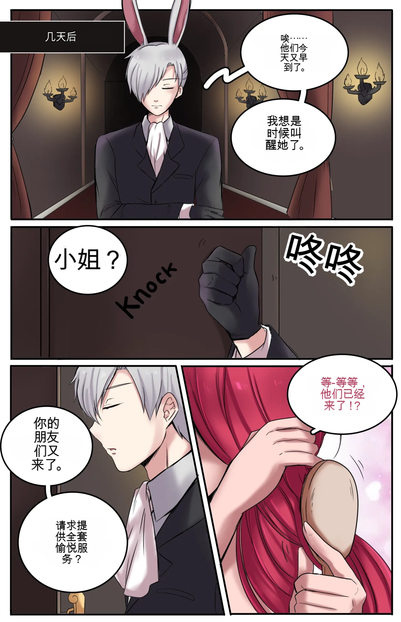 [MeowWithMe]All the Princes Shall Be Mine III Page 27