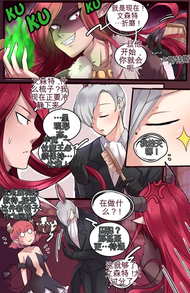 [MeowWithMe]All the Princes Shall Be Mine III Page 3