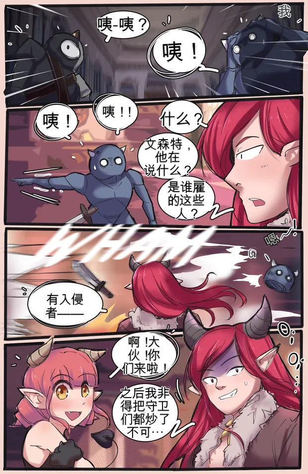 [MeowWithMe]All the Princes Shall Be Mine III Page 4