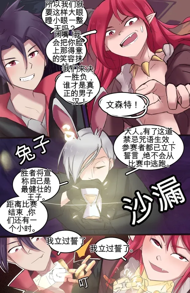 [MeowWithMe]All the Princes Shall Be Mine III Page 6
