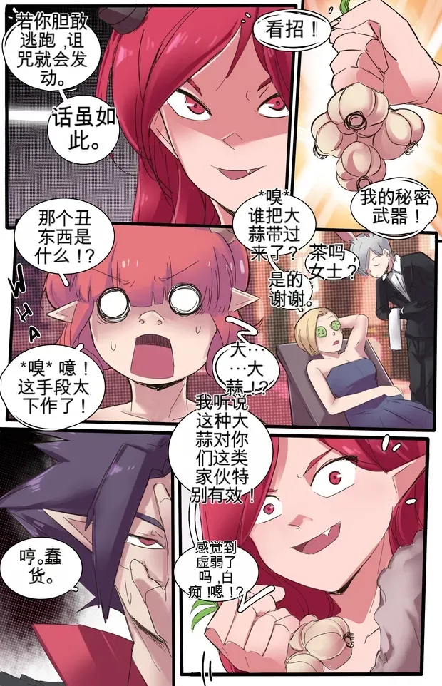 [MeowWithMe]All the Princes Shall Be Mine III Page 7