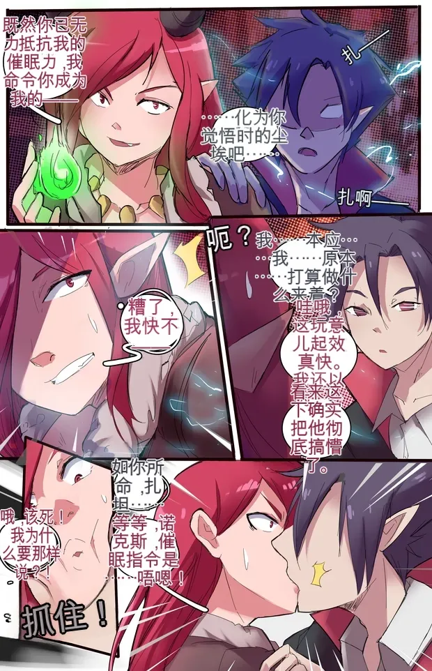 [MeowWithMe]All the Princes Shall Be Mine III Page 8