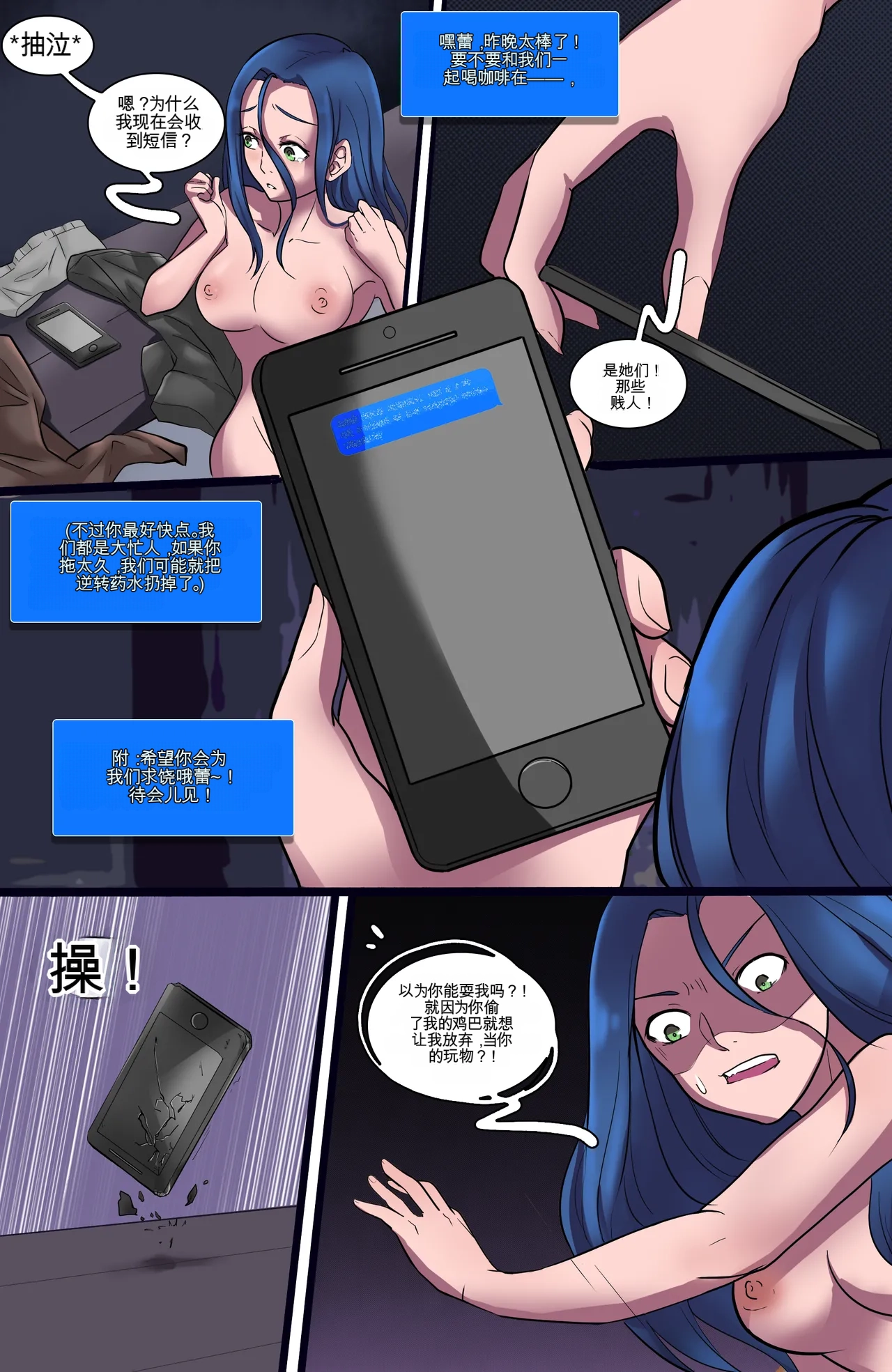 [MeowWithMe]Karma Reboot Page 10