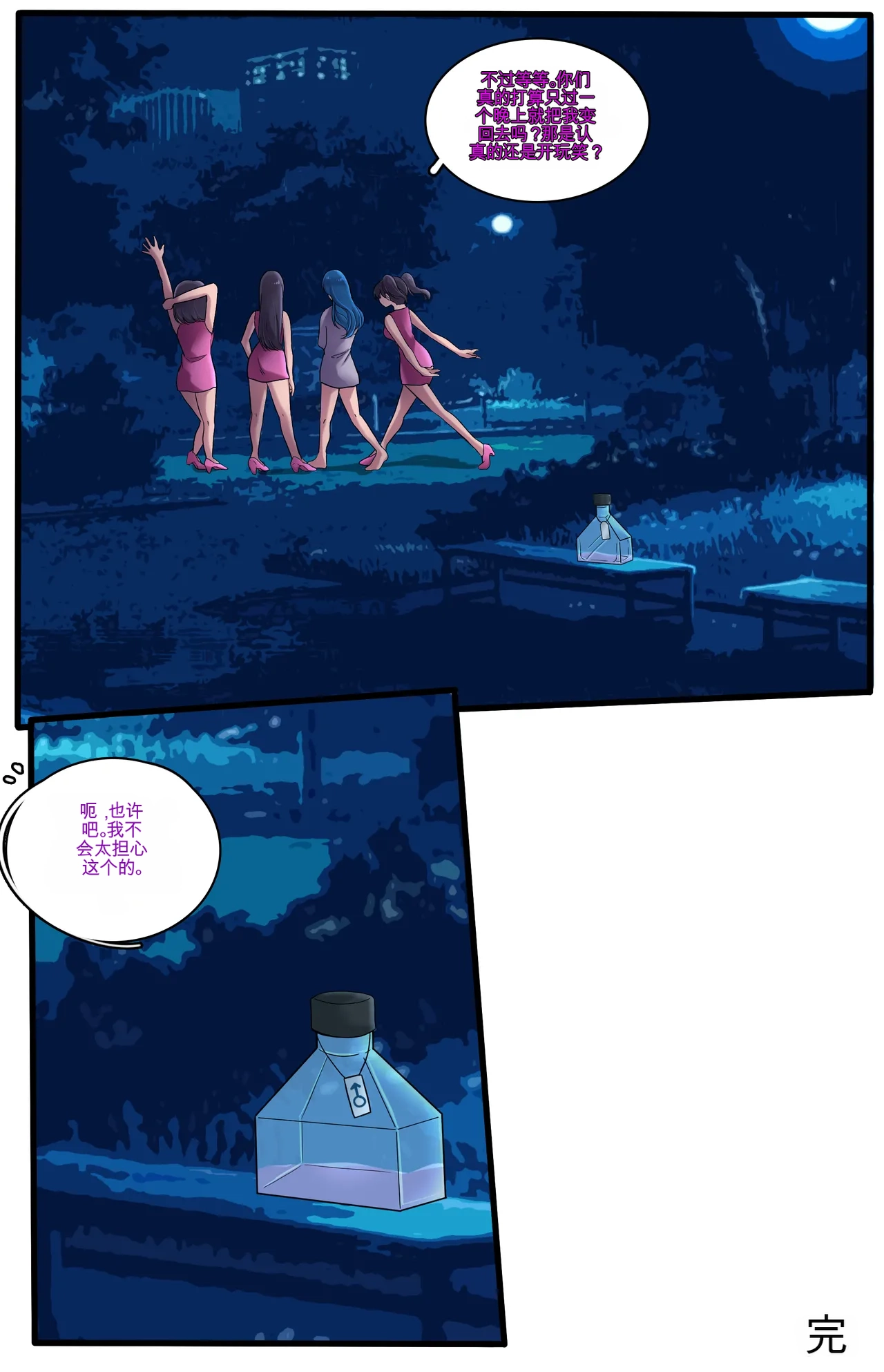 [MeowWithMe]Karma Reboot Page 40